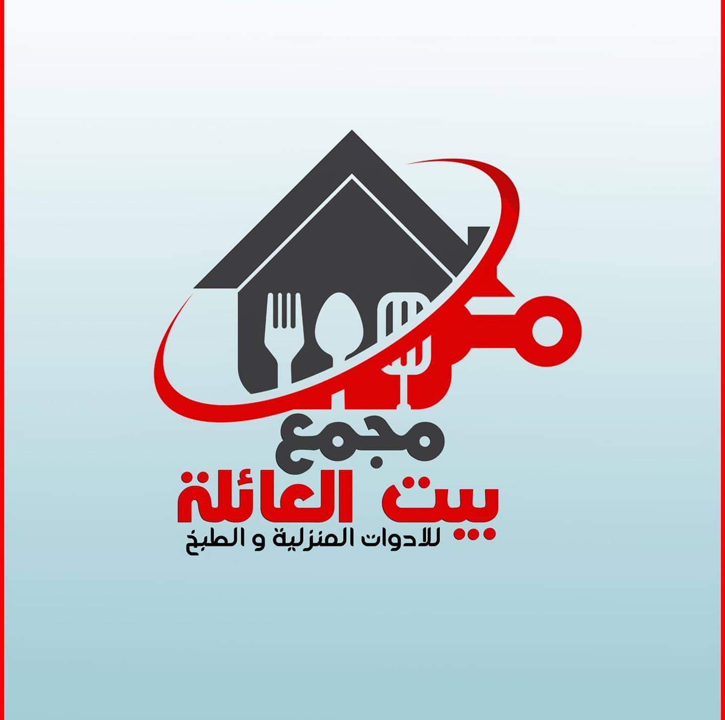 مجمع بيت العائلة | Madinat Baghdad al Jadidah