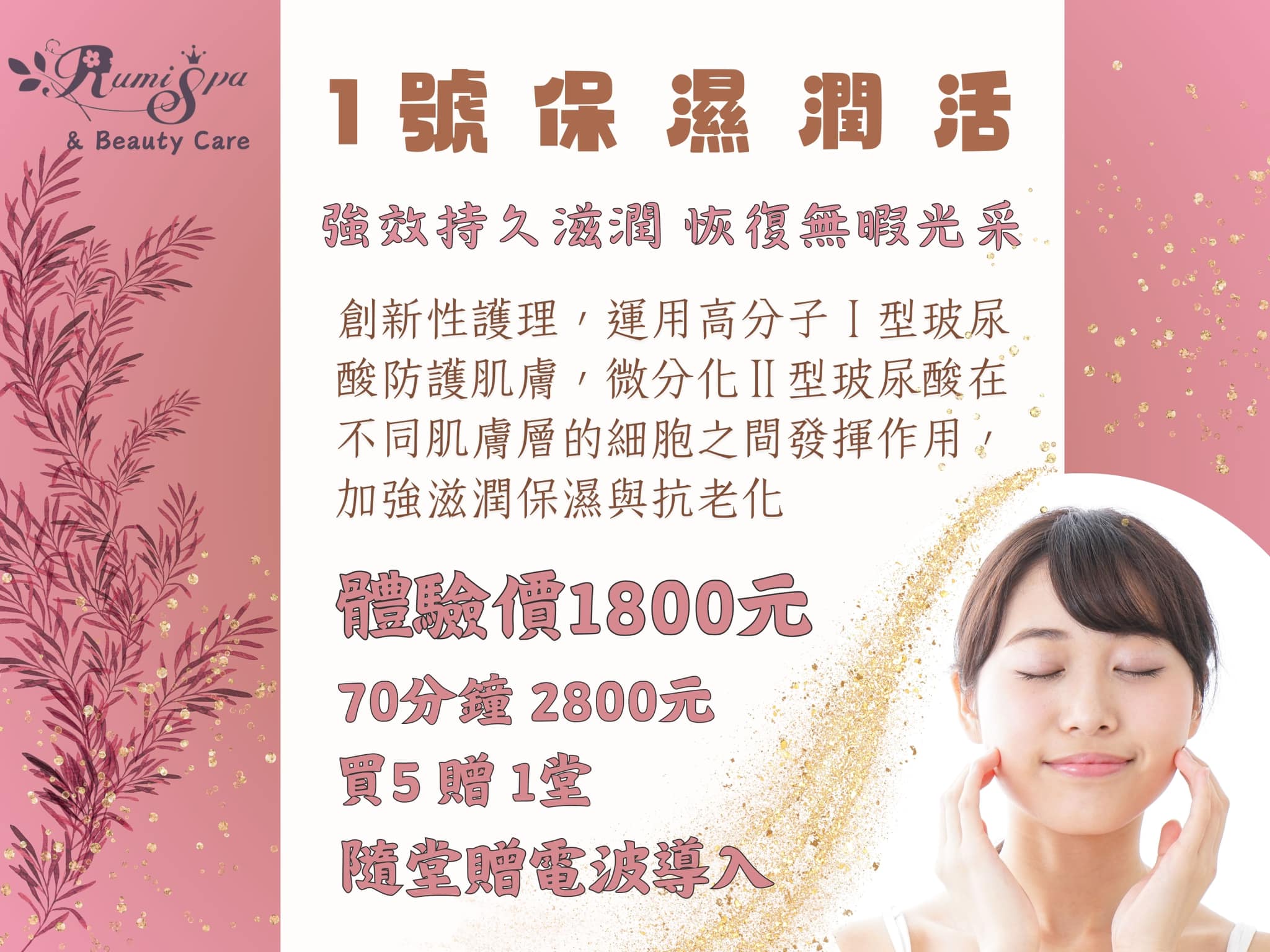 RUMI - Spa & Beauty Care | Taipei