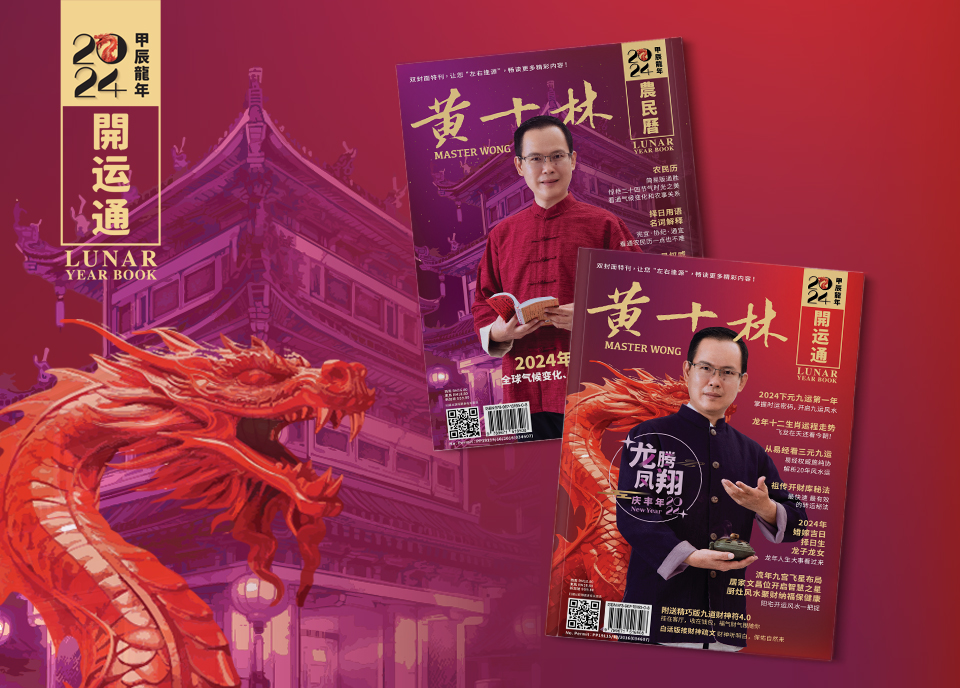 【🔥正式上架发售🔥】 2024年黄十林开运通🐲（双封面）... - 王牌風水 Perpetual Ace Sdn Bhd