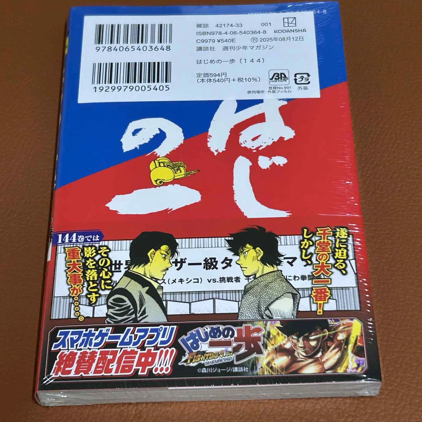 from Amazon Japan) はじめの一歩(144) (講談社コミックス) 834 yen