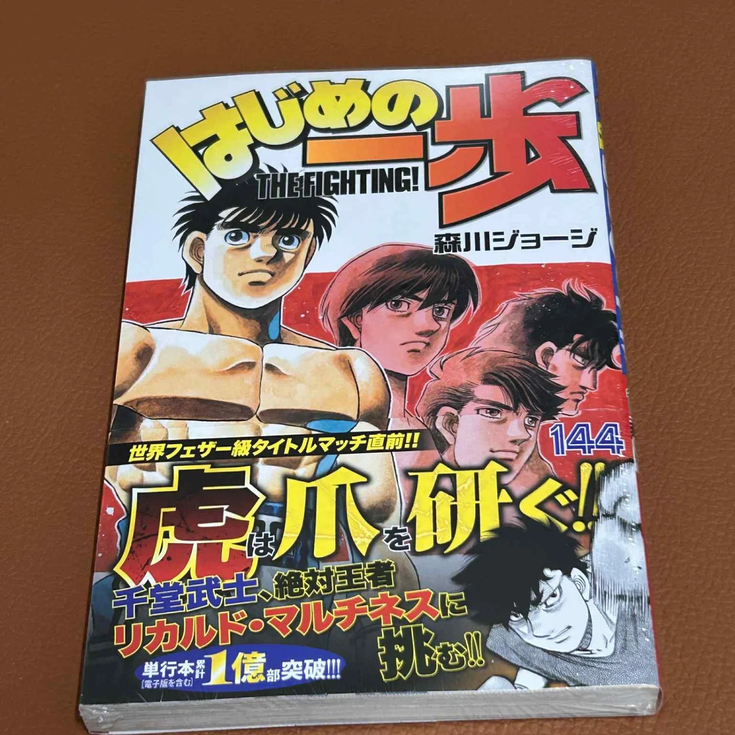 from Amazon Japan) はじめの一歩(144) (講談社コミックス) 834 yen