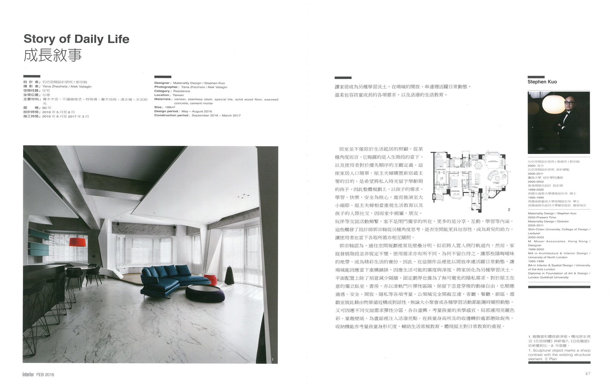 石坊空間設計研究 - │ 媒體專訪 │ 室內interior 第293期01月號 │ 哲 折... | Facebook