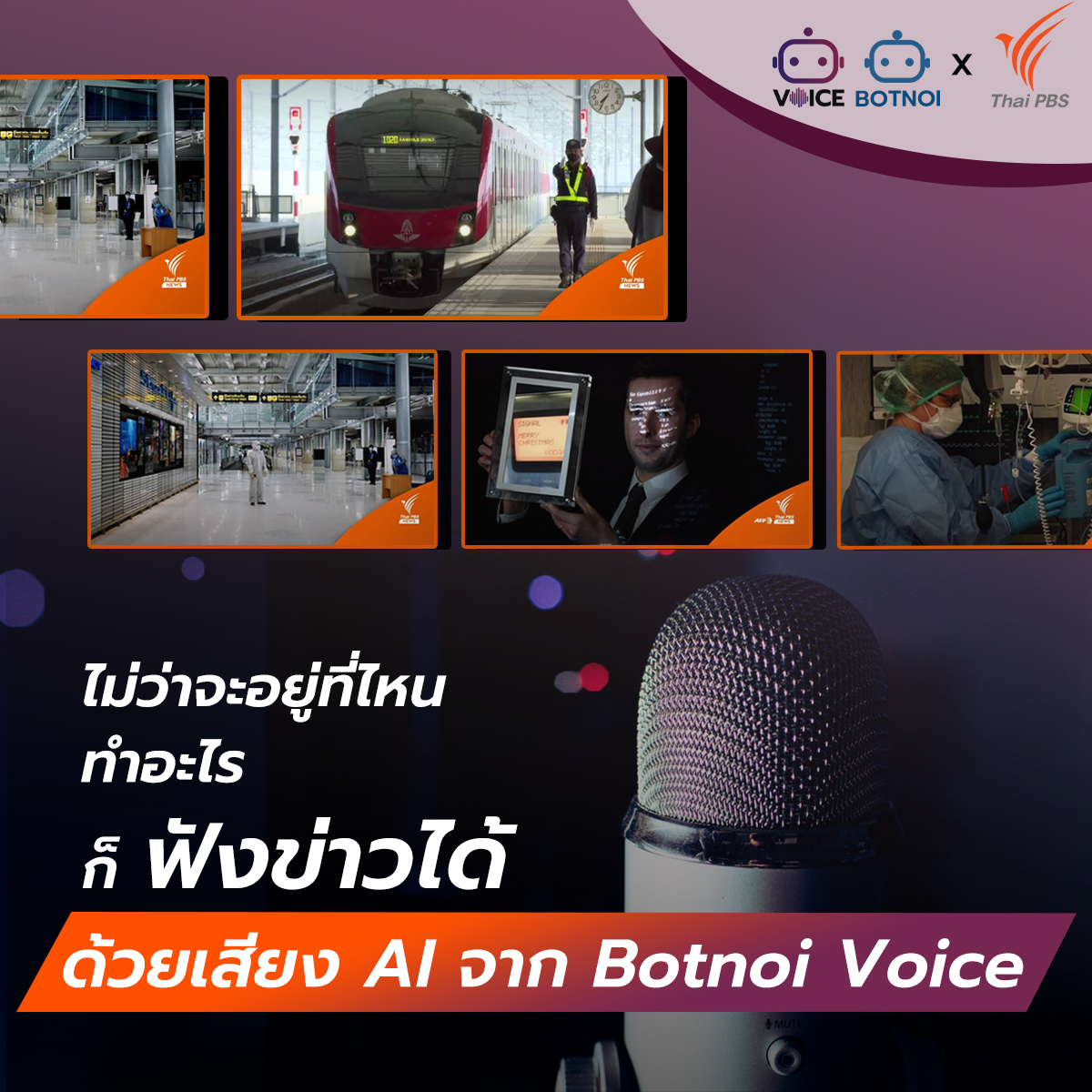 Botnoi Group - ไม่ว่าจะอยู่ที่ไหน จะทำอะไร ก็ฟังข่าวได้... | Facebook
