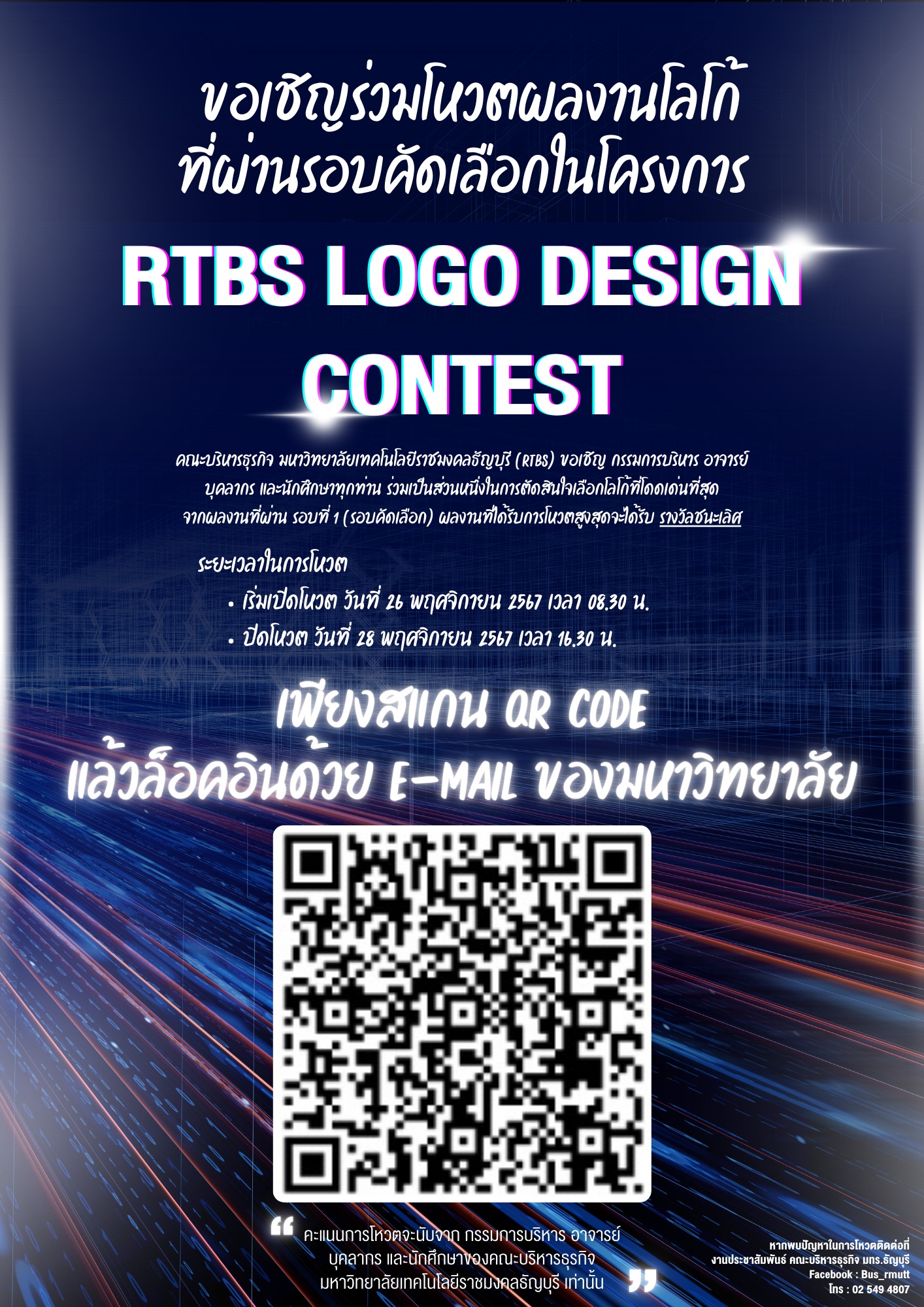 Bus_rmutt - 📢 ขอเชิญร่วมโหวตผลงานโลโก้ที่ผ่านรอบคัดเลือกในโครงการ “RTBS ...