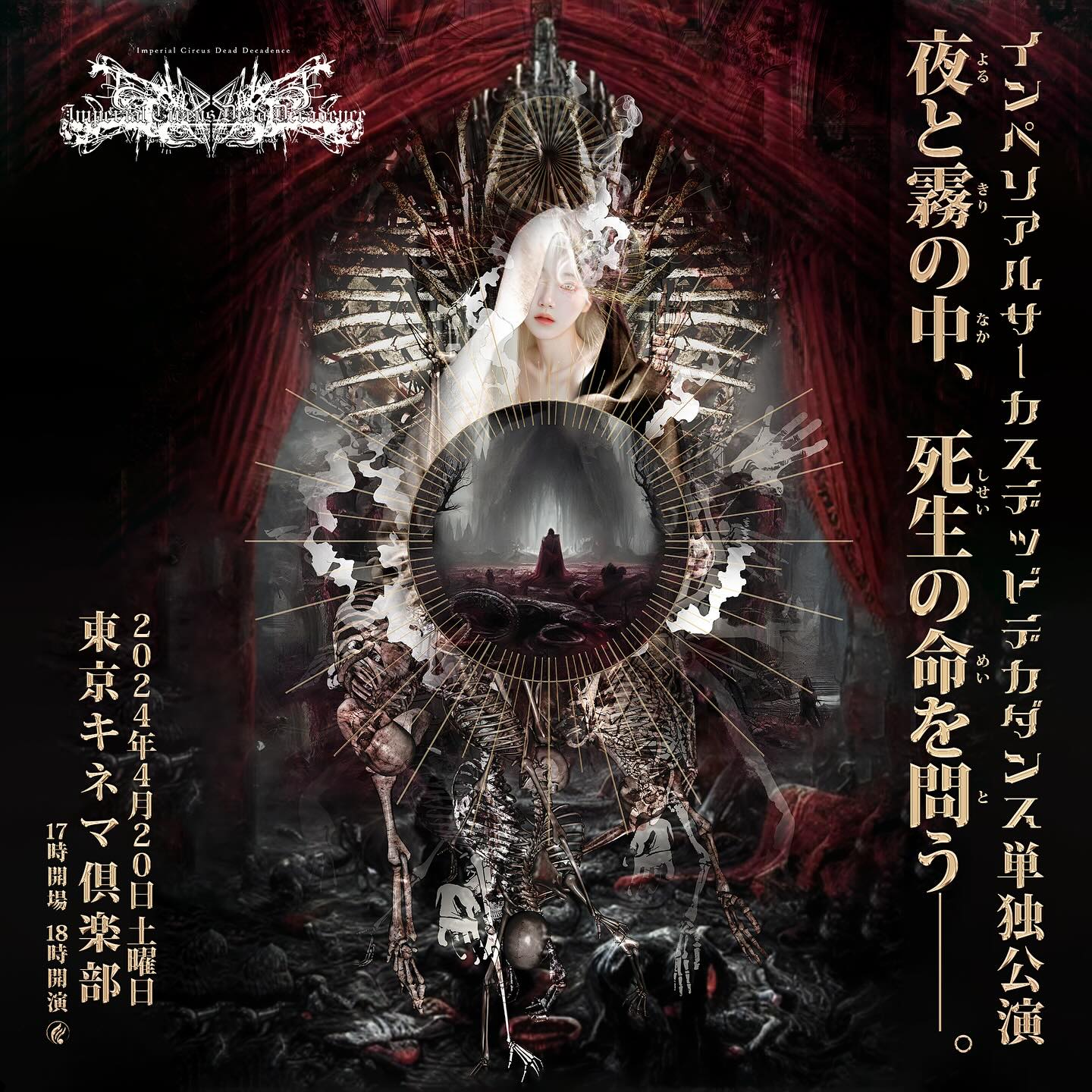 リブユウキ - Atom Age Vampire In 308 #balzac #shocker #pushead 
