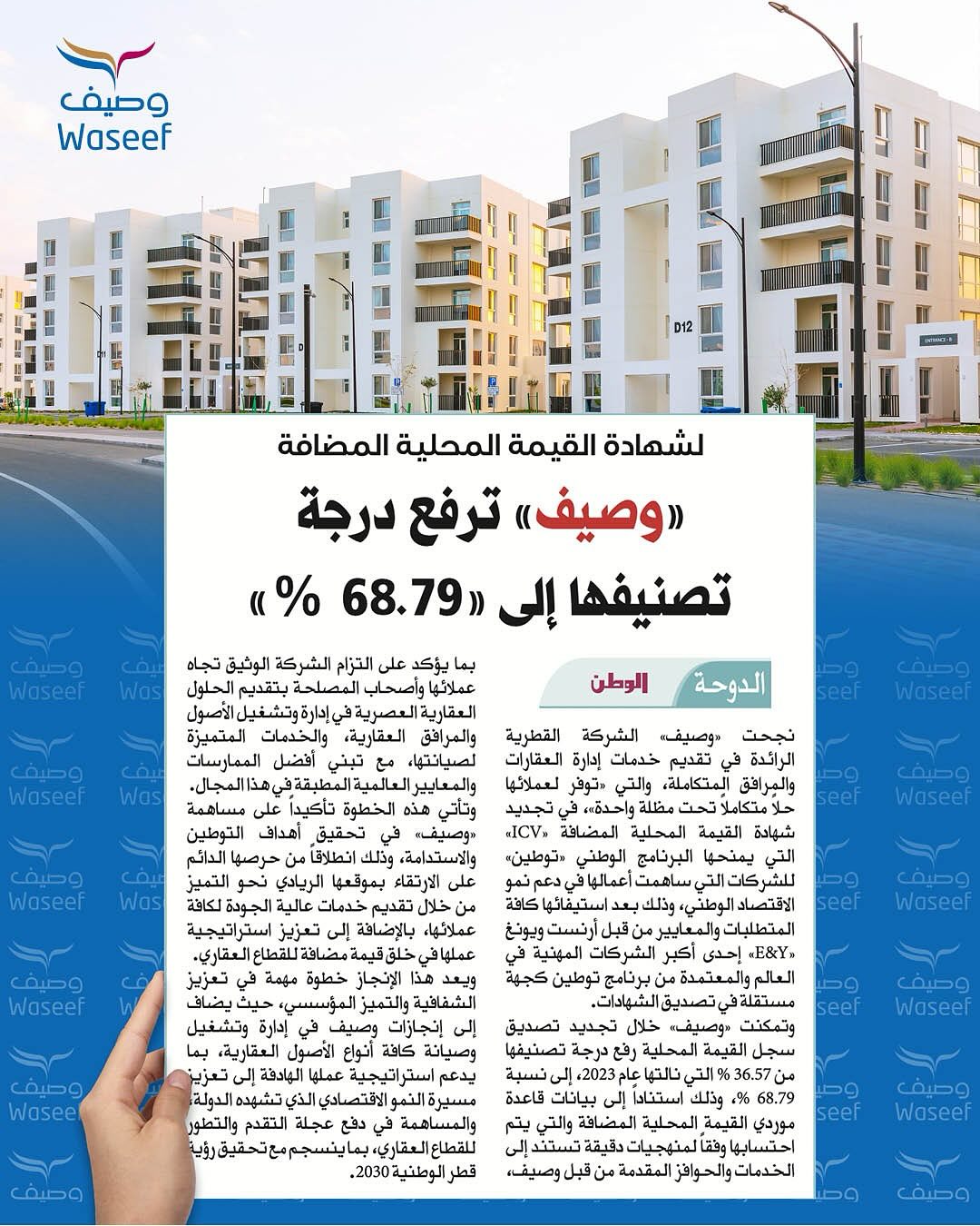 Waseef Company | Doha