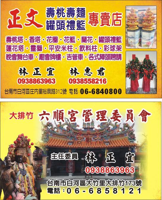 正文【壽桃塔～香塔～罐頭塔】專賣店