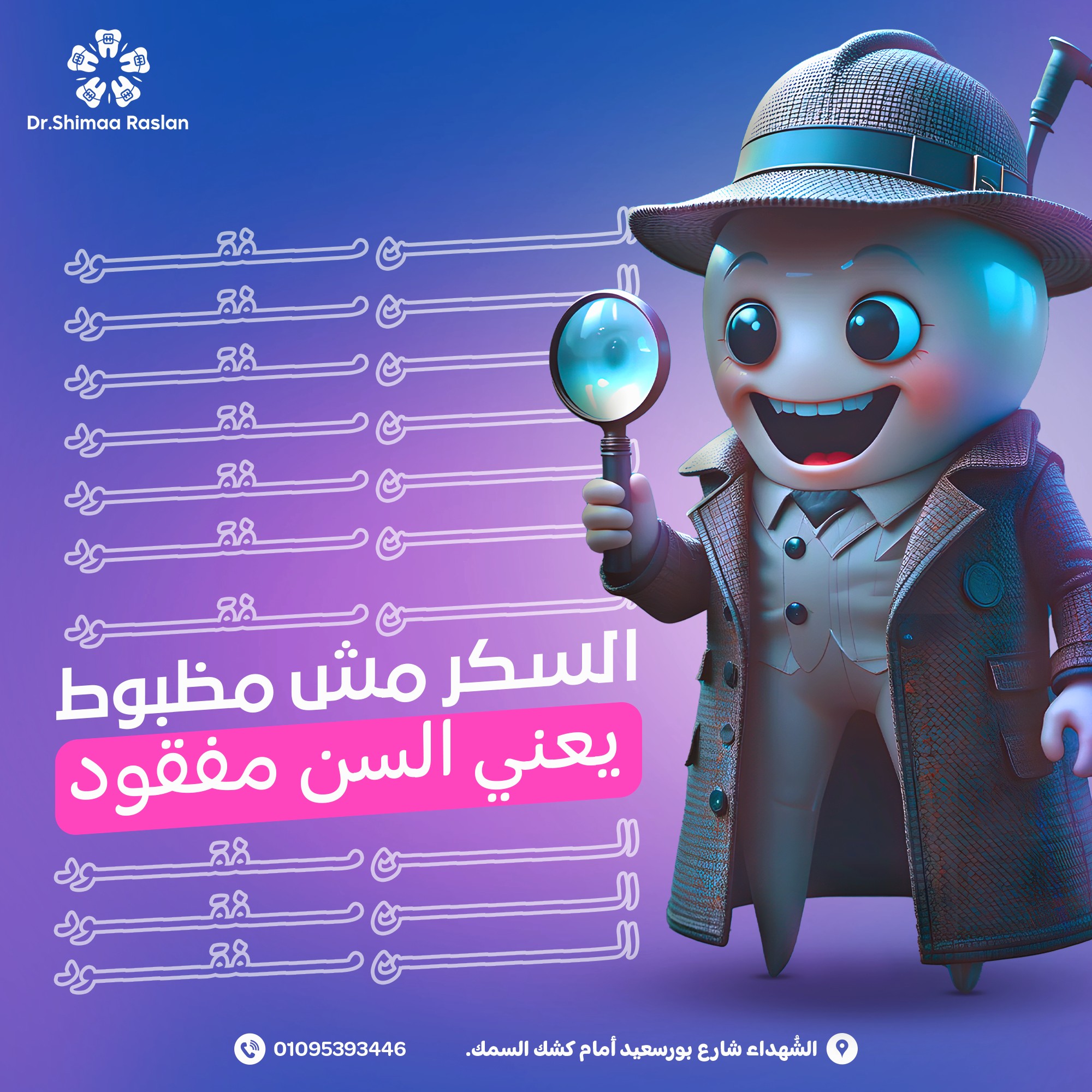 دكتور شيماء رسلان - Dr Shaimaa Raslan