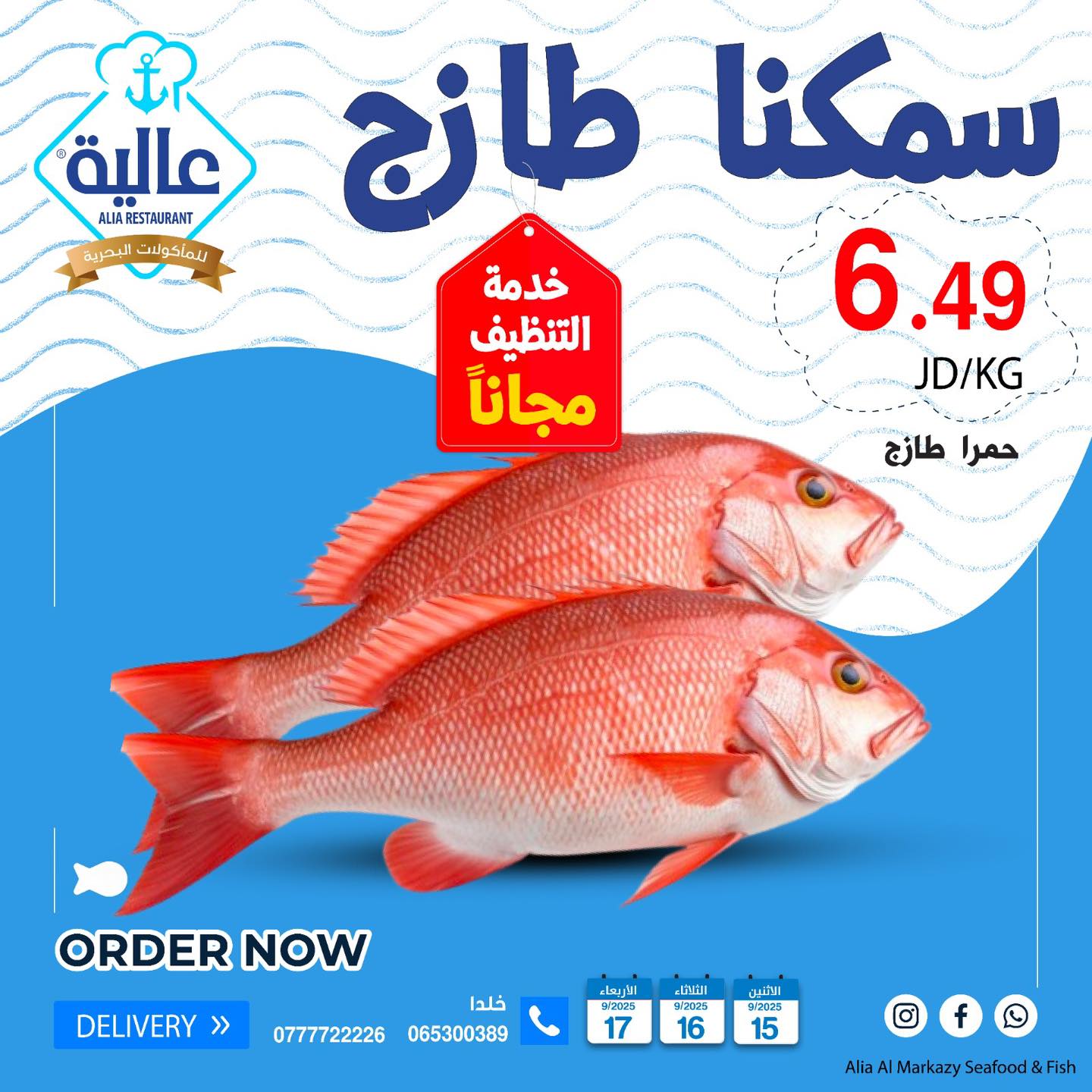 Alia Al Markazy Seafood &... - Alia Al Markazy Seafood & Fish