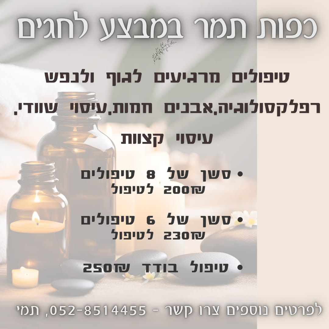 כפות תמר | Merom Golan