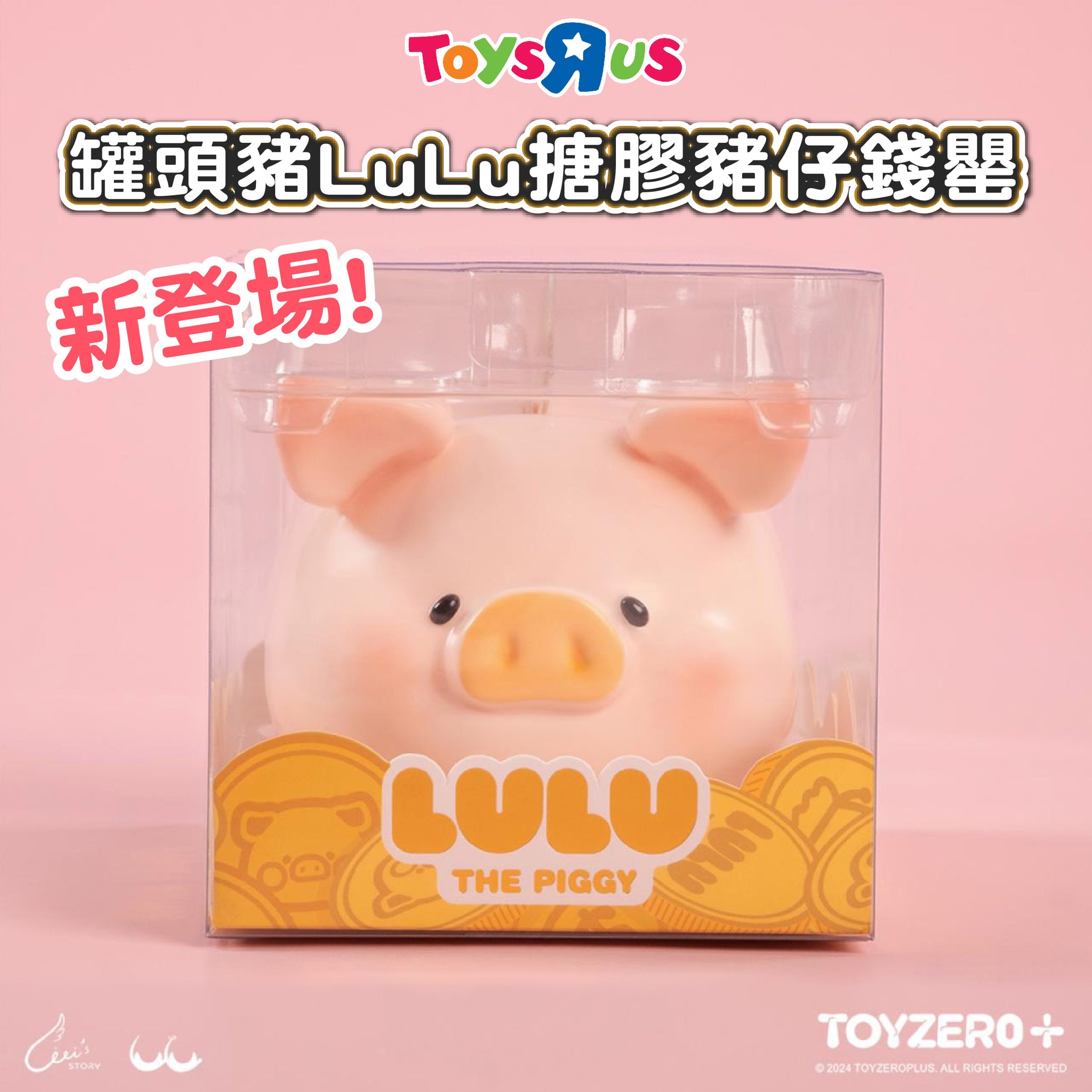 #全新登場【🐽罐頭豬LuLu搪膠豬仔錢罌】... - Toys