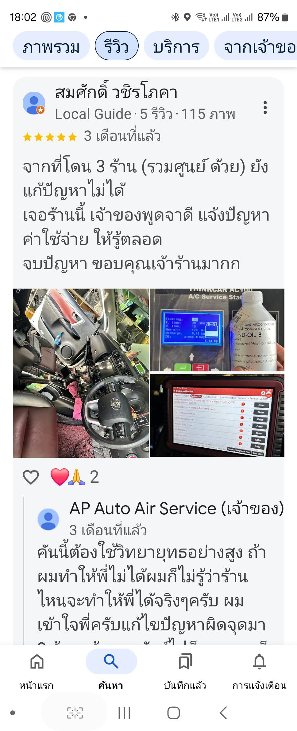 รีวิว ทางร้าน ไม่ค่อยมีลูกค้าเข้ามานานแล้ว เพื่อเป็นแนวทางให้กับทางร้าน ...