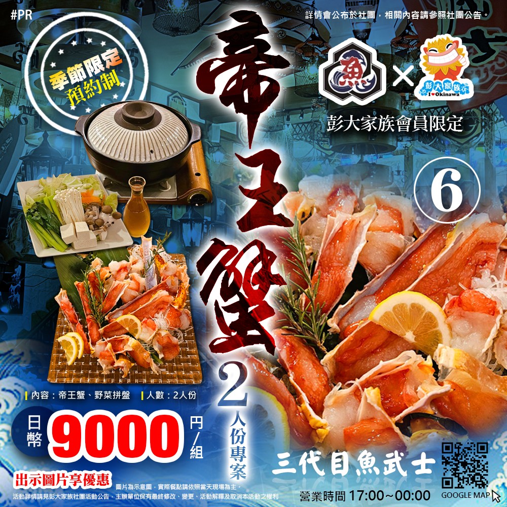 彭大家族旅遊團 - #彭大家族沖繩特約商店系列 #彭大家族餐飲優惠系列 #PR #三代目魚武士 #居酒屋 第四季的新菜單(冬季)出來了 除了 ...