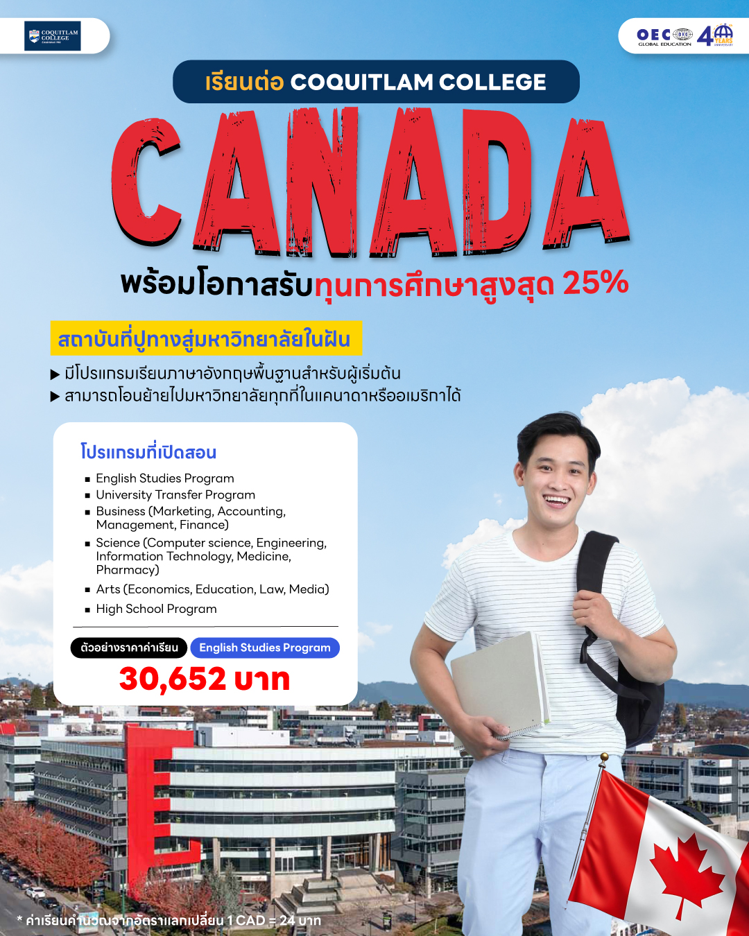 OEC - 📣 แคนาดาเรียกแล้วจ้า!🇨🇦 อยากโกอินเตอร์ เรียนต่อเมืองนอกต้องที่นี่ ...
