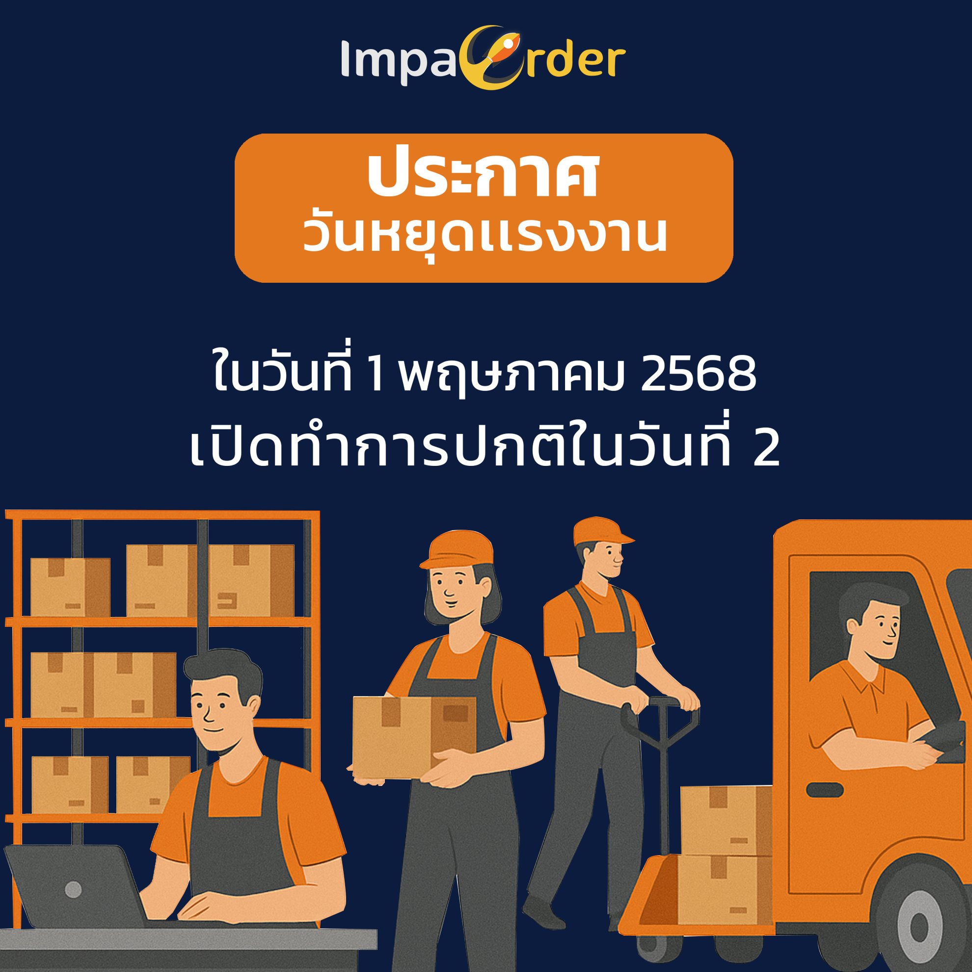Impa Order ขนส่งนำเข้าสินค้าจากจีน | Nonthaburi