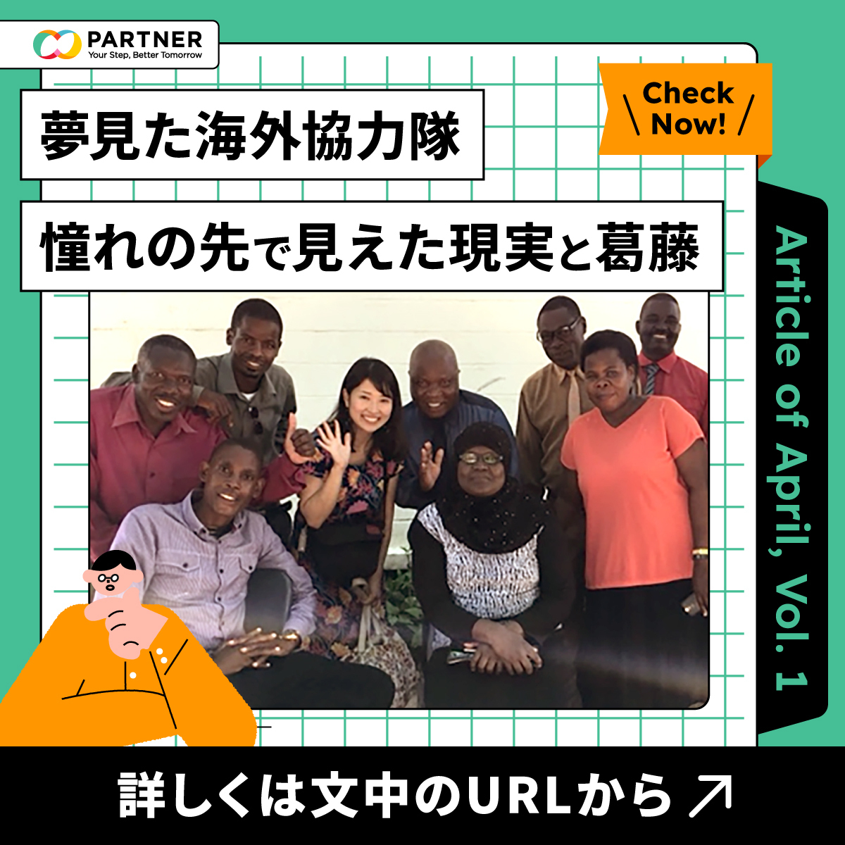 憧れの先に見えた現実 中学生の頃から夢見ていた... - JICA Partner/国際協力キャリア総合情報サイト | Facebook