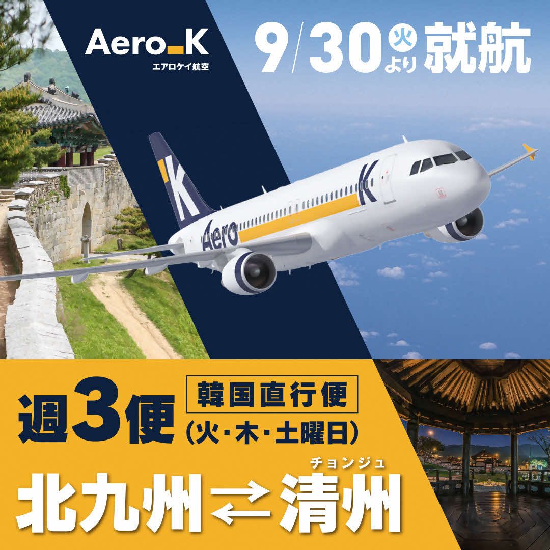 北九州 空港 韓国