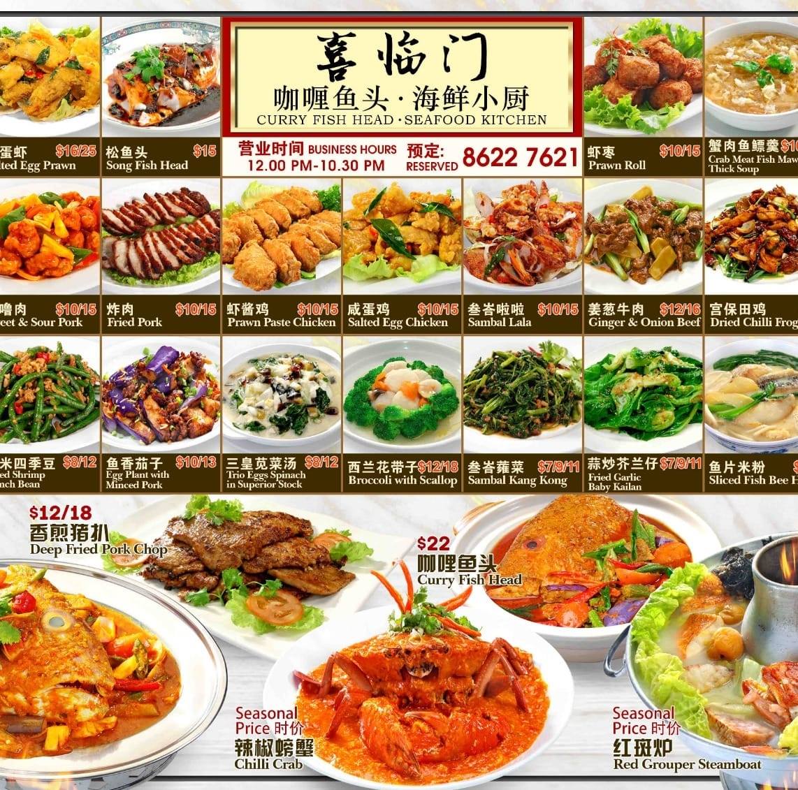 喜临门海鲜煮炒 Posts Facebook