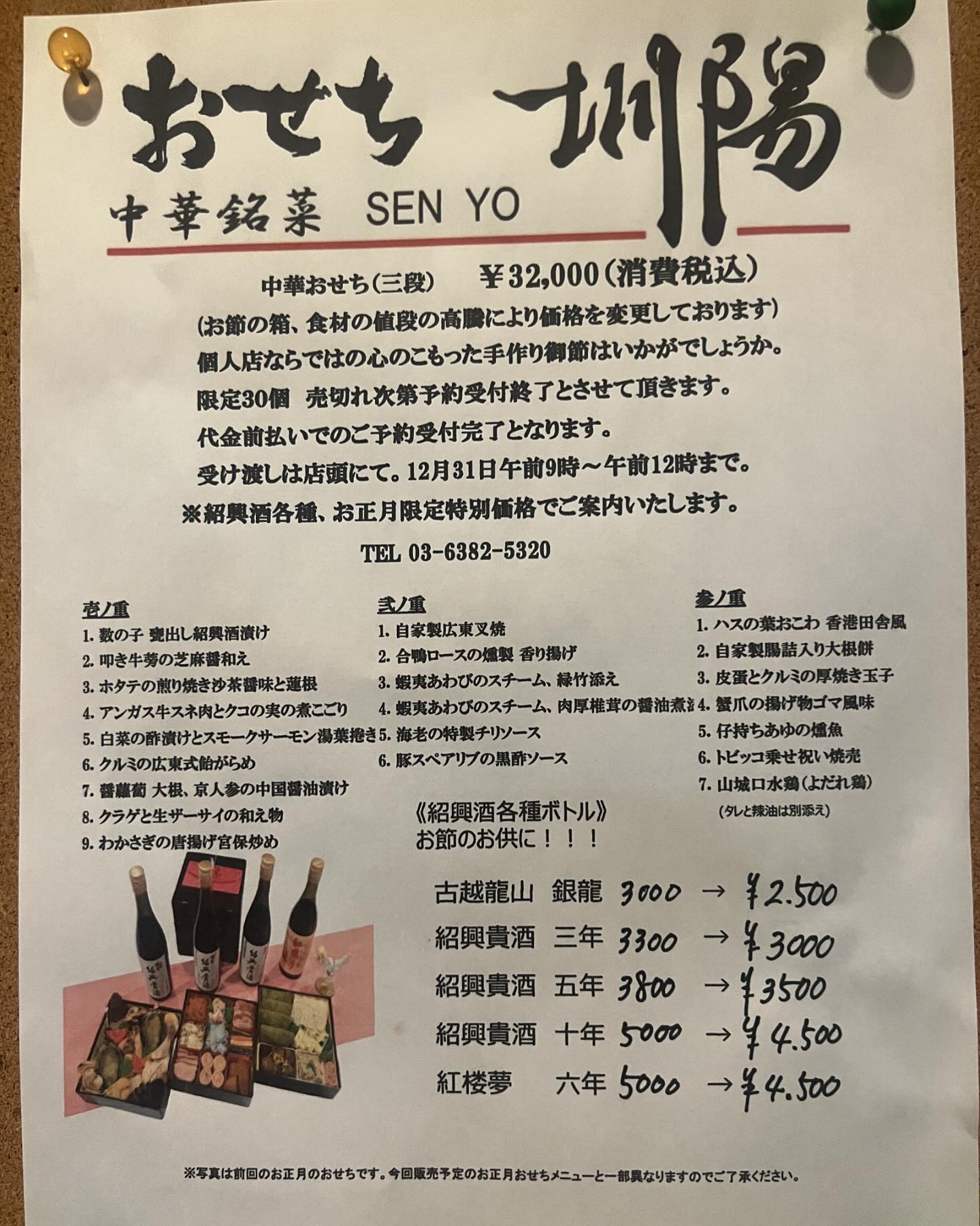 中華銘菜 圳陽