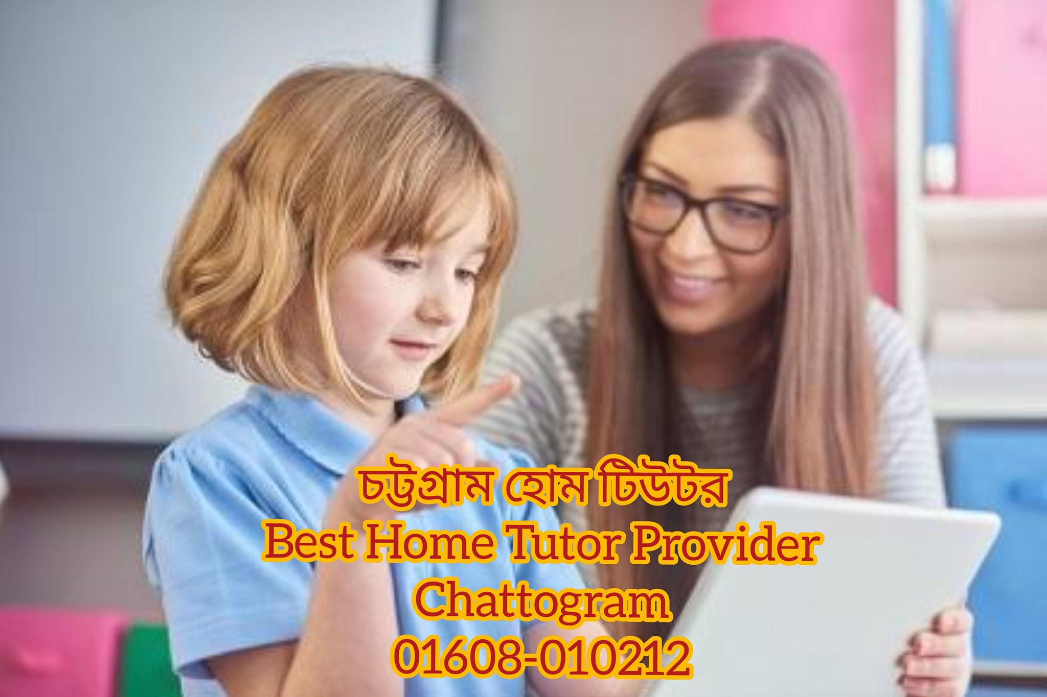 Chattogram Home Tutor চট্টগ্রাম গৃহ শিক্ষক | Chittagong