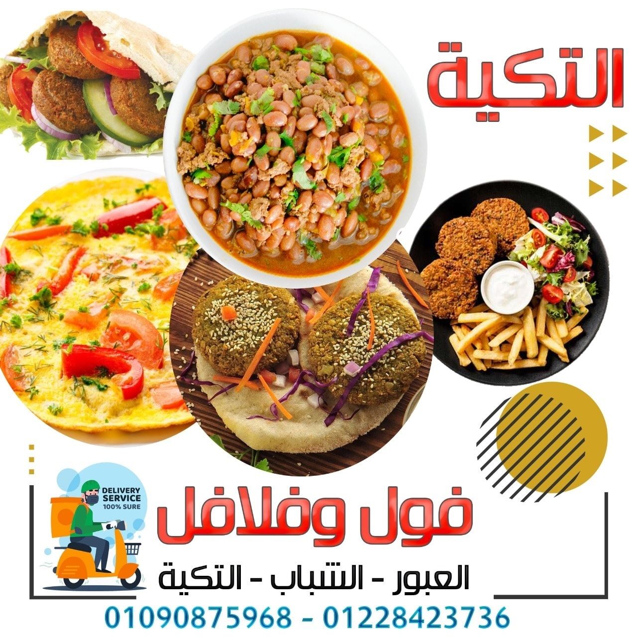 مطعم فول وفلافل التكية - مدينة العبور - ♦️ الفول والطعمية والطلبات مزاج ...
