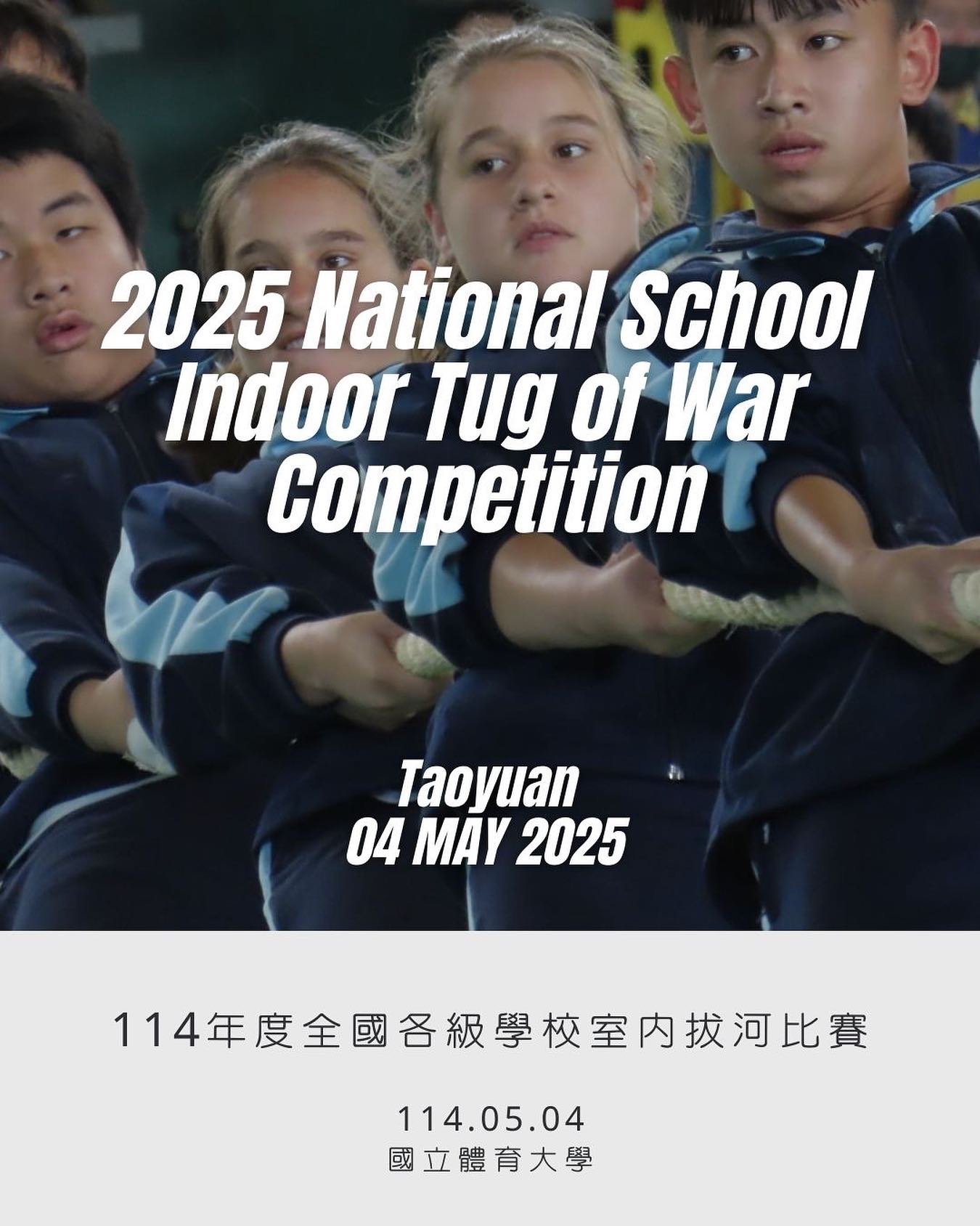 中華民國拔河運動協會 - 114年度全國各級學校室內拔河比賽 National School Indoor Tug of War ...