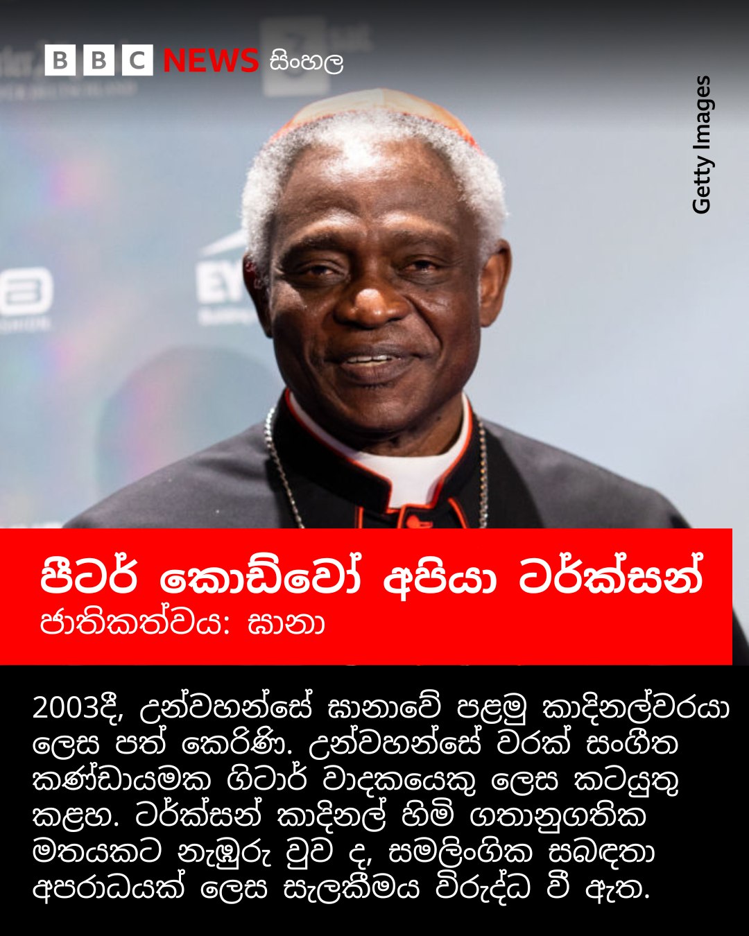 BBC - මීළඟ පාප් වහන්සේ කවුද? වැඩිදුර කියවන්න: 👇 https://www.bbc.com ...