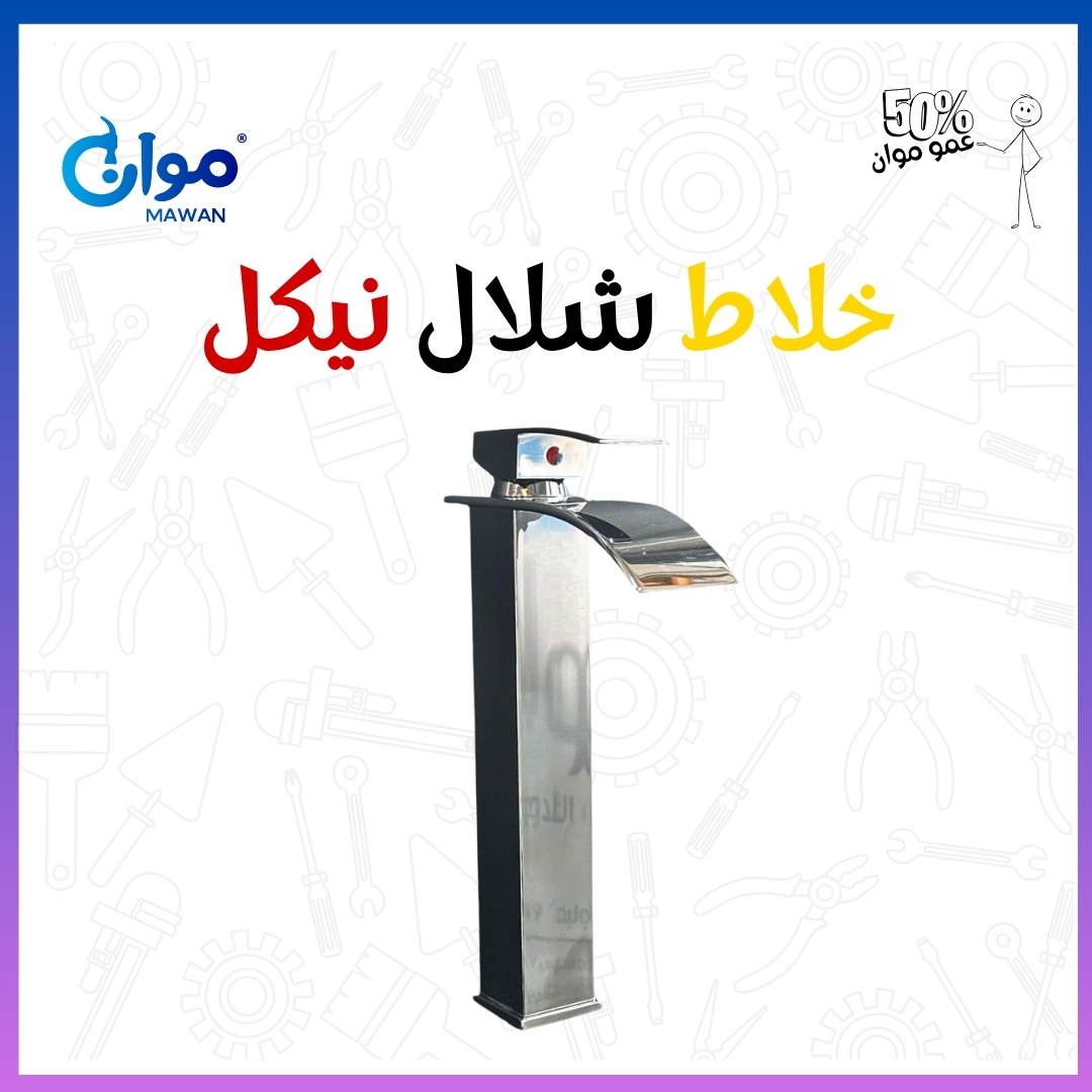 موان Mawan