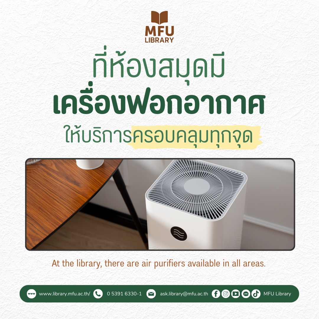 MFU Library - มลภาวะทางอากาศ ทั้งฝุ่นและควัน กำลังจะกลับมา...