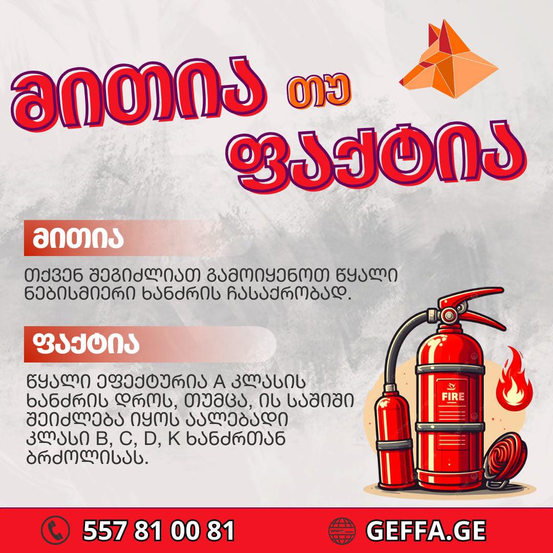 GEFFA Group • სახანძრო უსაფრთხოება - 6 კილოგრამიანი ჭერზე დასაკიდი ...