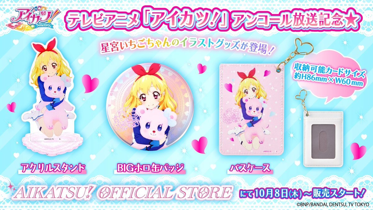 Aikatsu! × Pripara THE MOVIE》 💝 AIKATSU! CARD SET ~ STAR