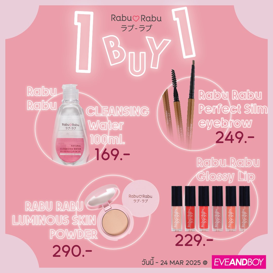 Rabu - 💖 RABU RABU โปรแรงที่ Eveandboy! 💖 🔥 ซื้อ 1 แถม 1 คุ้มกว่านี้ไม่ ...