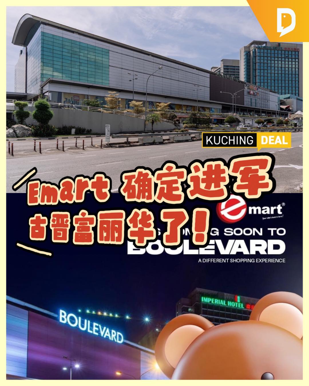 Kuching - 🎉大消息！EMART 即将进驻古晋 BOULEVARD ，装修预计在 10月 正式开始‼️ 古晋最好走的 ...