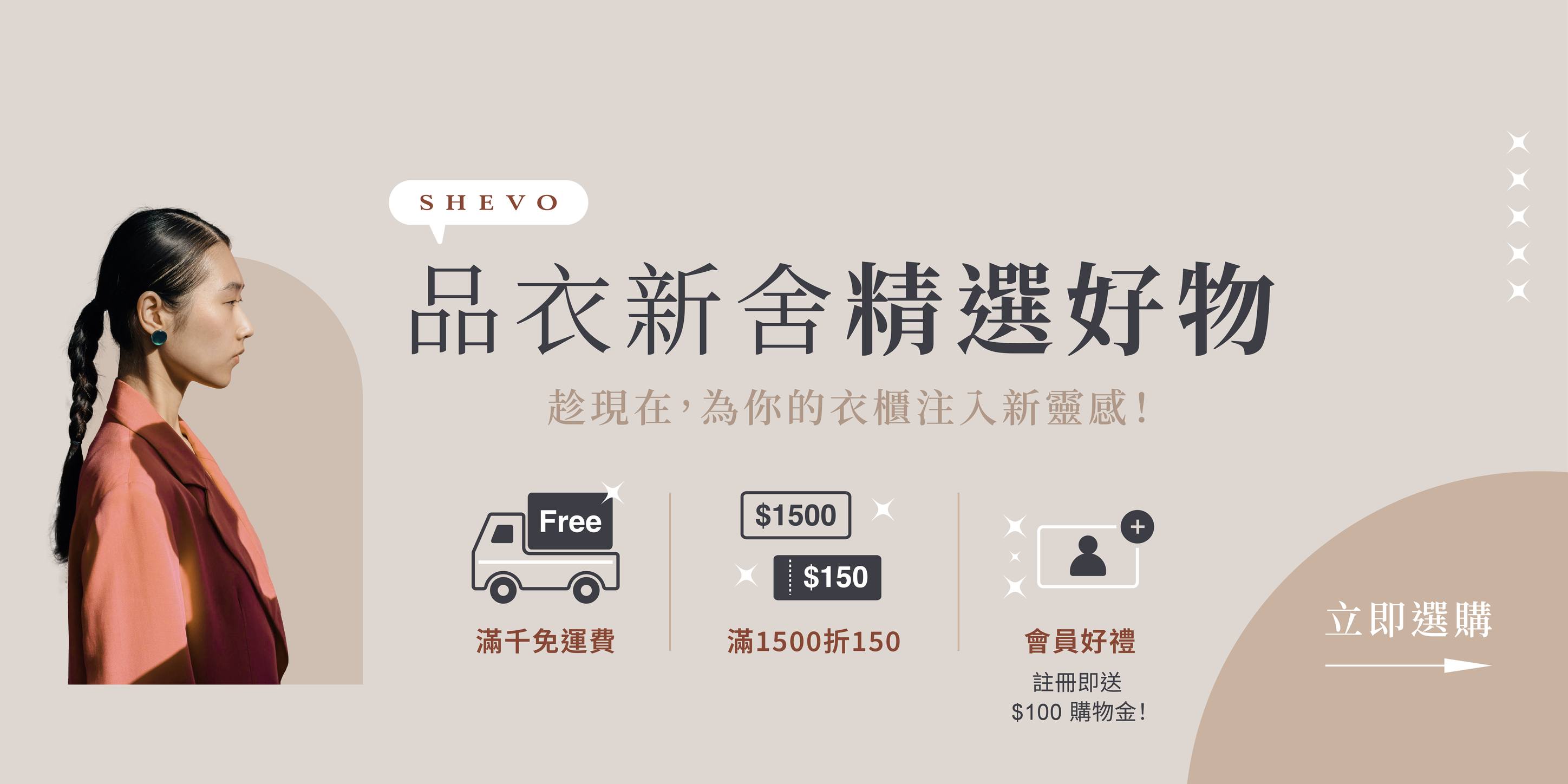 品衣新舍Shevo | Chiayi