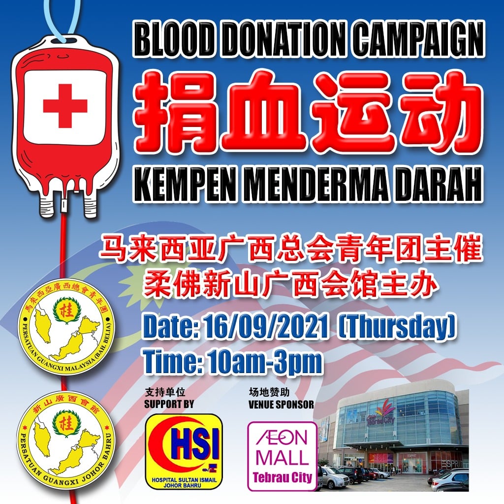 新山广西青年团 感谢 Klinik Joycelyn Lim 医生的赞助 Facebook