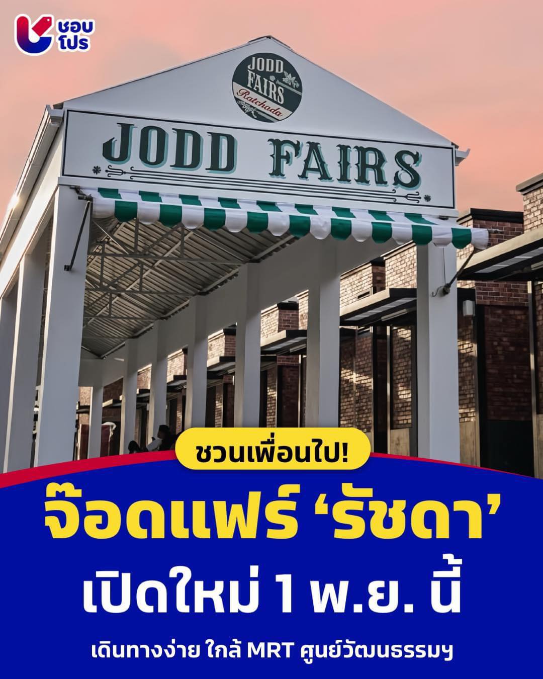 ซูชิเลิฟเว่อเตรียมมา... - JODD FAIRS Ratchada : จ๊อดแฟร์ รัชดา