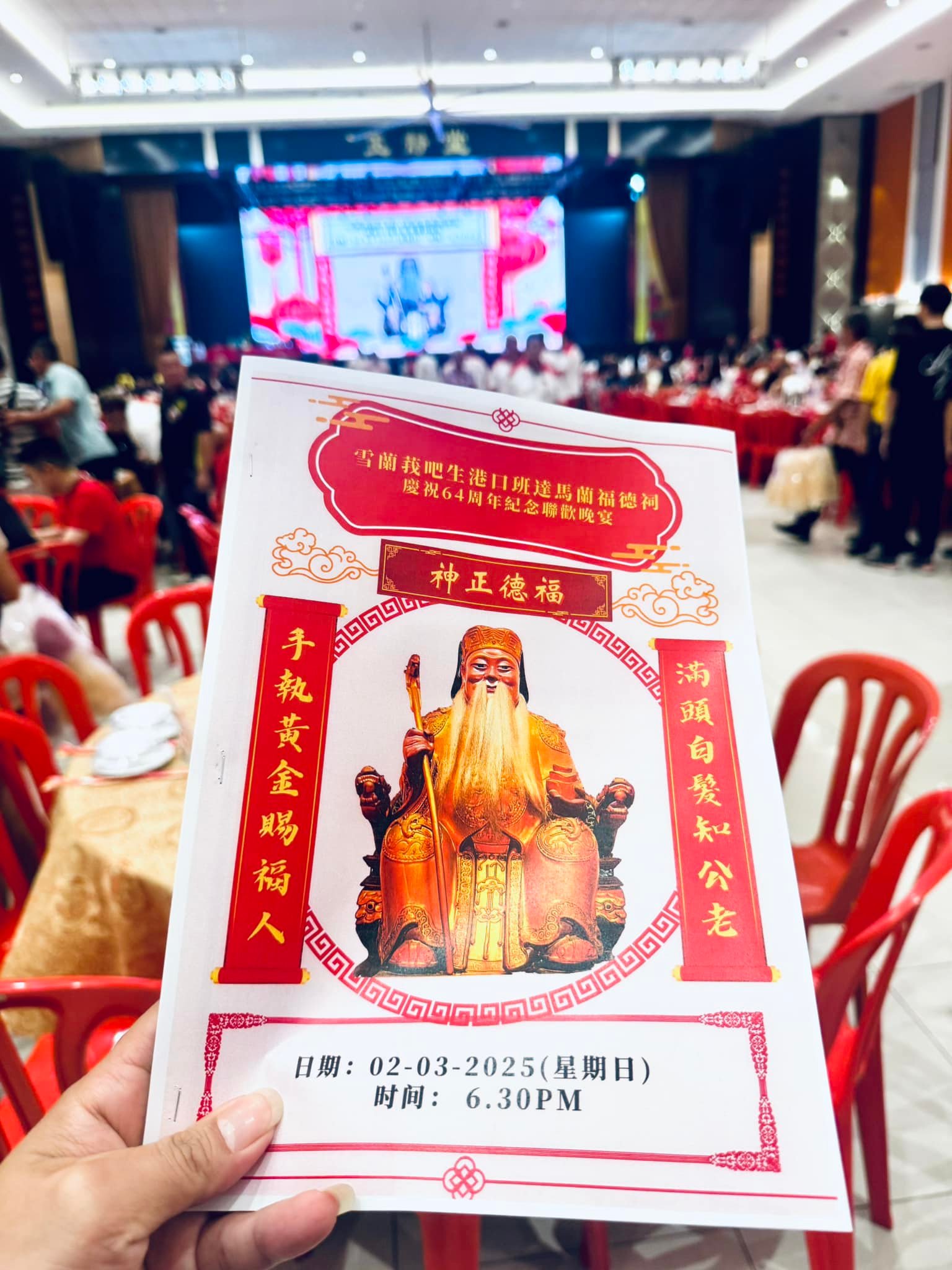 馬來西亞泗公聯誼 - 關丹區會 - 🇲🇾马来西亚雪兰莪吧生港口班达马兰 🎖️福德祠庆祝64周年纪念联欢晚宴...