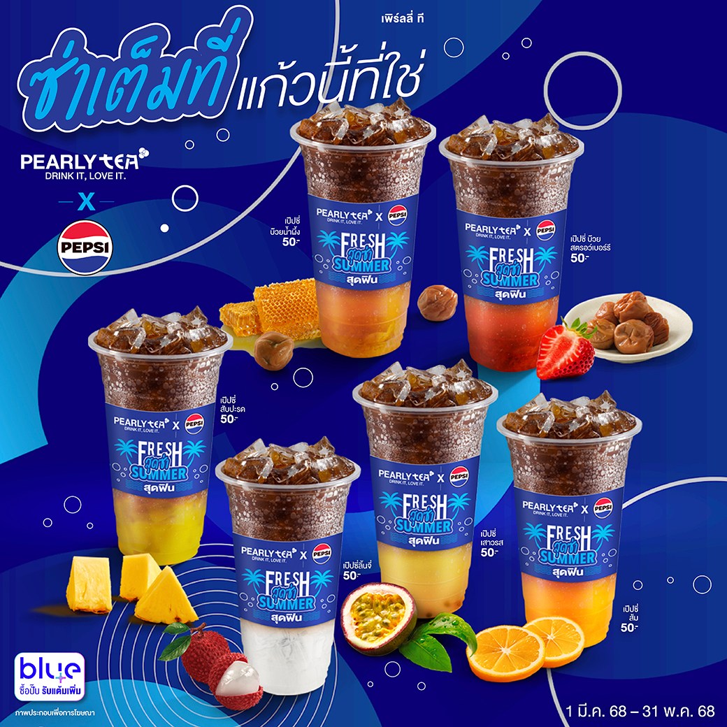 แจกความซ่าท้าอากาศร้อน ใหม่! PEARLY TEA... - Pearly เพิร์ลลี่ | Facebook