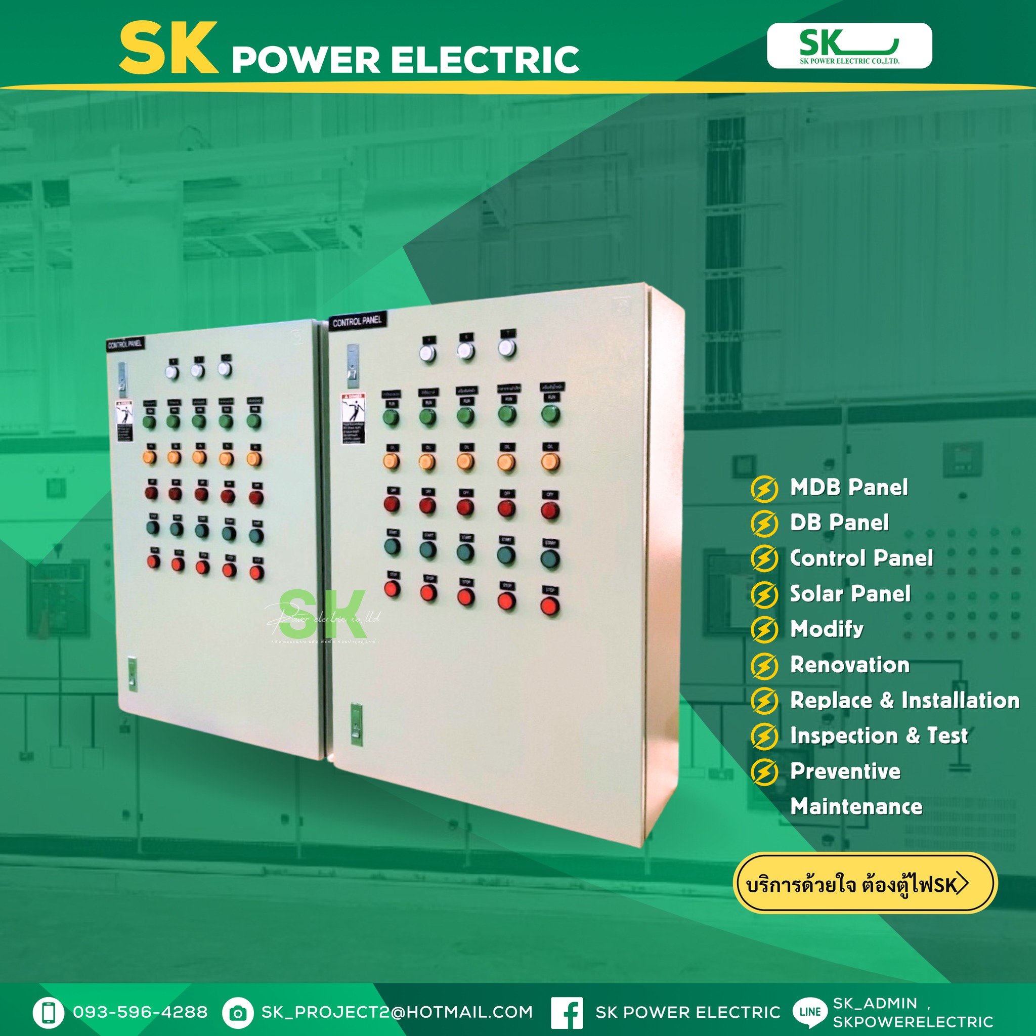 ส่งมอบงาน ตู้คอนโทรล 2 ใบ... - SK Power Electric | Facebook