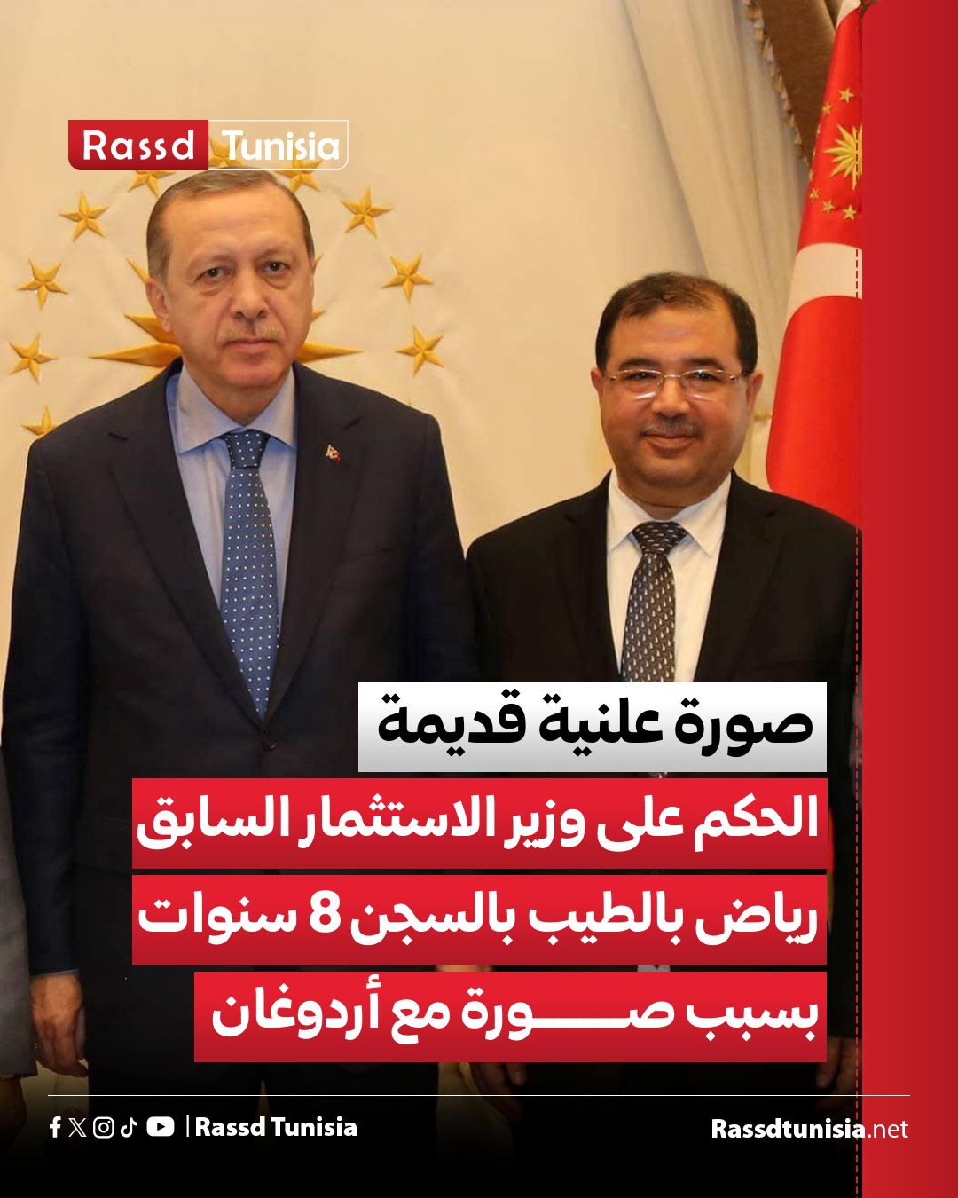 كشفت وثائق قضائية رسمية عن... - Rassd Tunisia - رصد التونسية