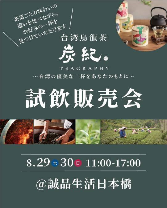 最高金賞台湾烏龍茶【炭紀】 | Minato Tokyo
