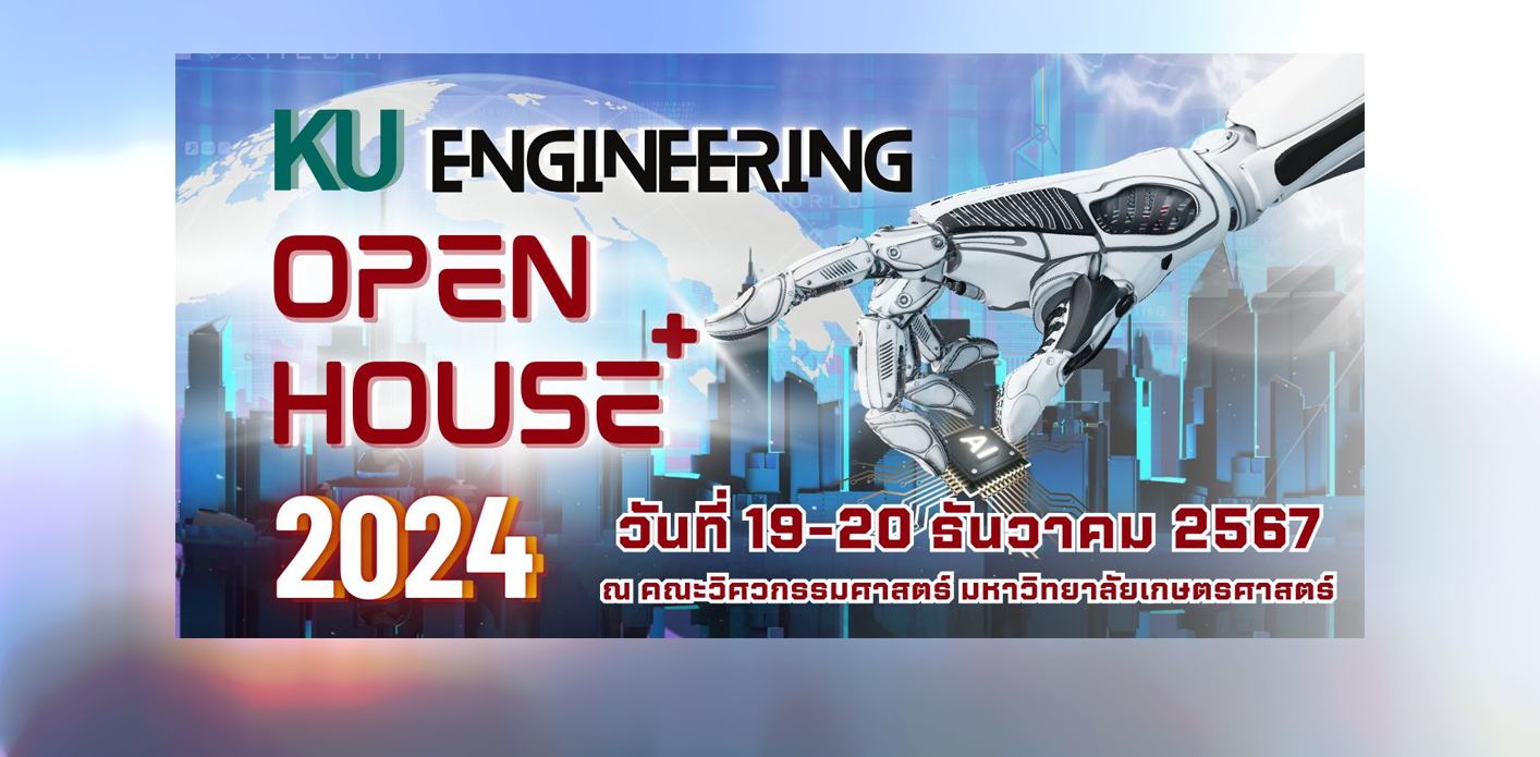 คณะวิศวกรรมศาสตร์ ม.เกษตรศาสตร์ Engineering KU