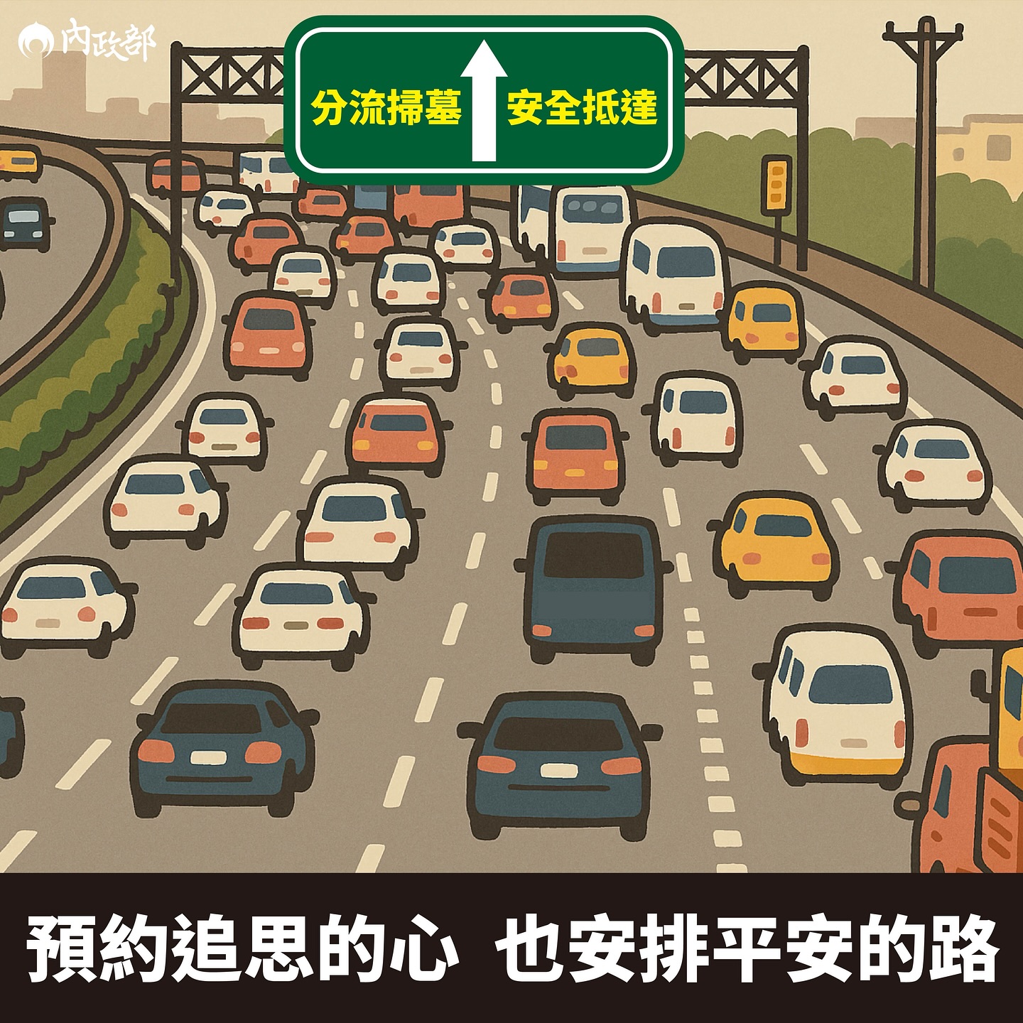 內政部 - 內政部 added a new photo.