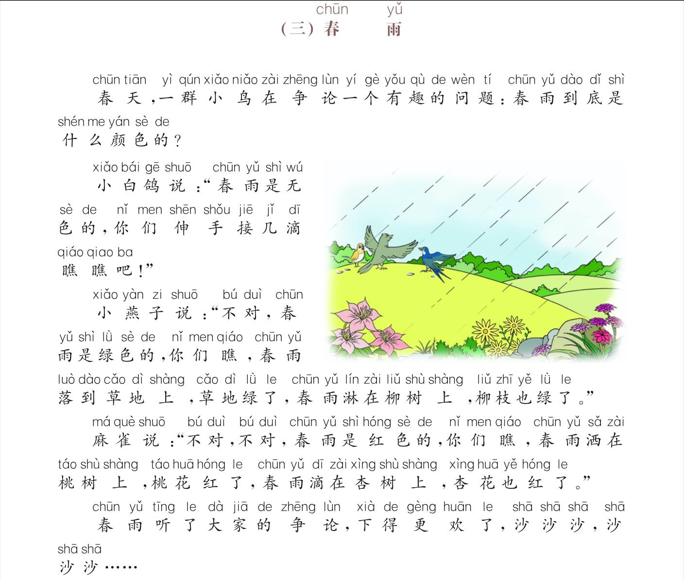 春雨ページ