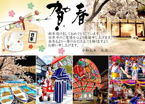 花禅の庄 - 【謹賀新年】 新年明けましておめでとうございます。 旧年中のご厚情を心より感謝申し上げます。 本年も津軽・花詠みの宿 花禅の庄 ...