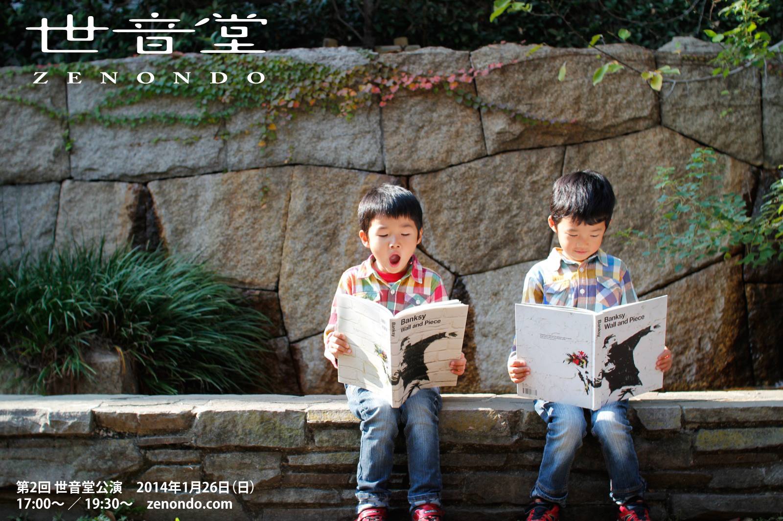 ZENONDO 世音堂