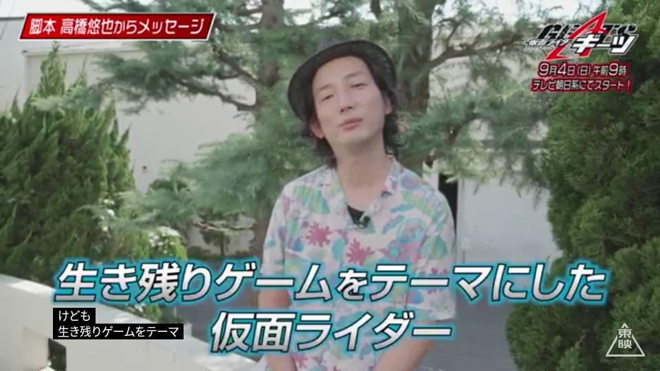 Rumor Kamen Rider 2028-2029 Writer: Yuya Takahashi