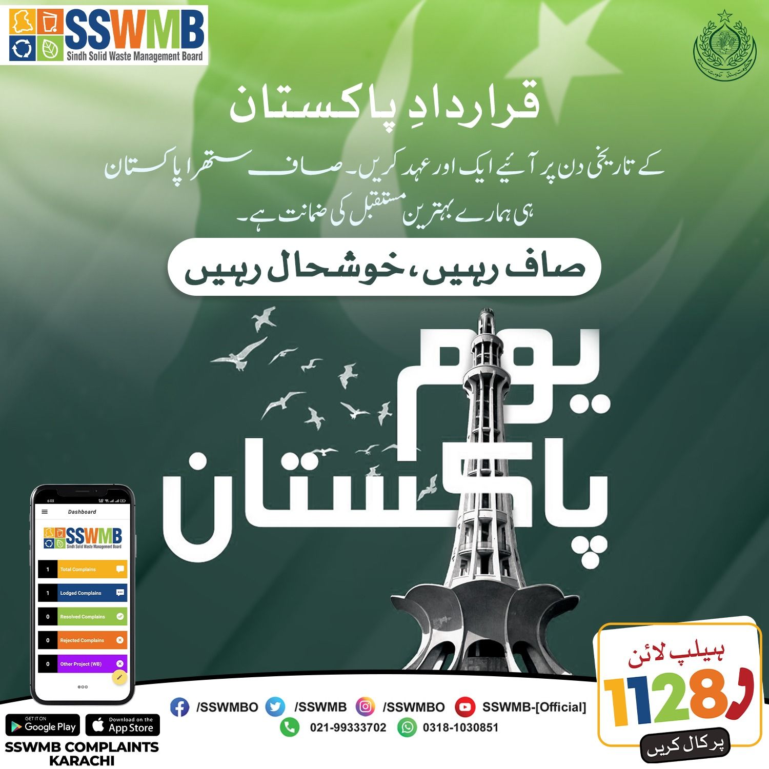 Sindh Solid Waste Management Board | Karachi