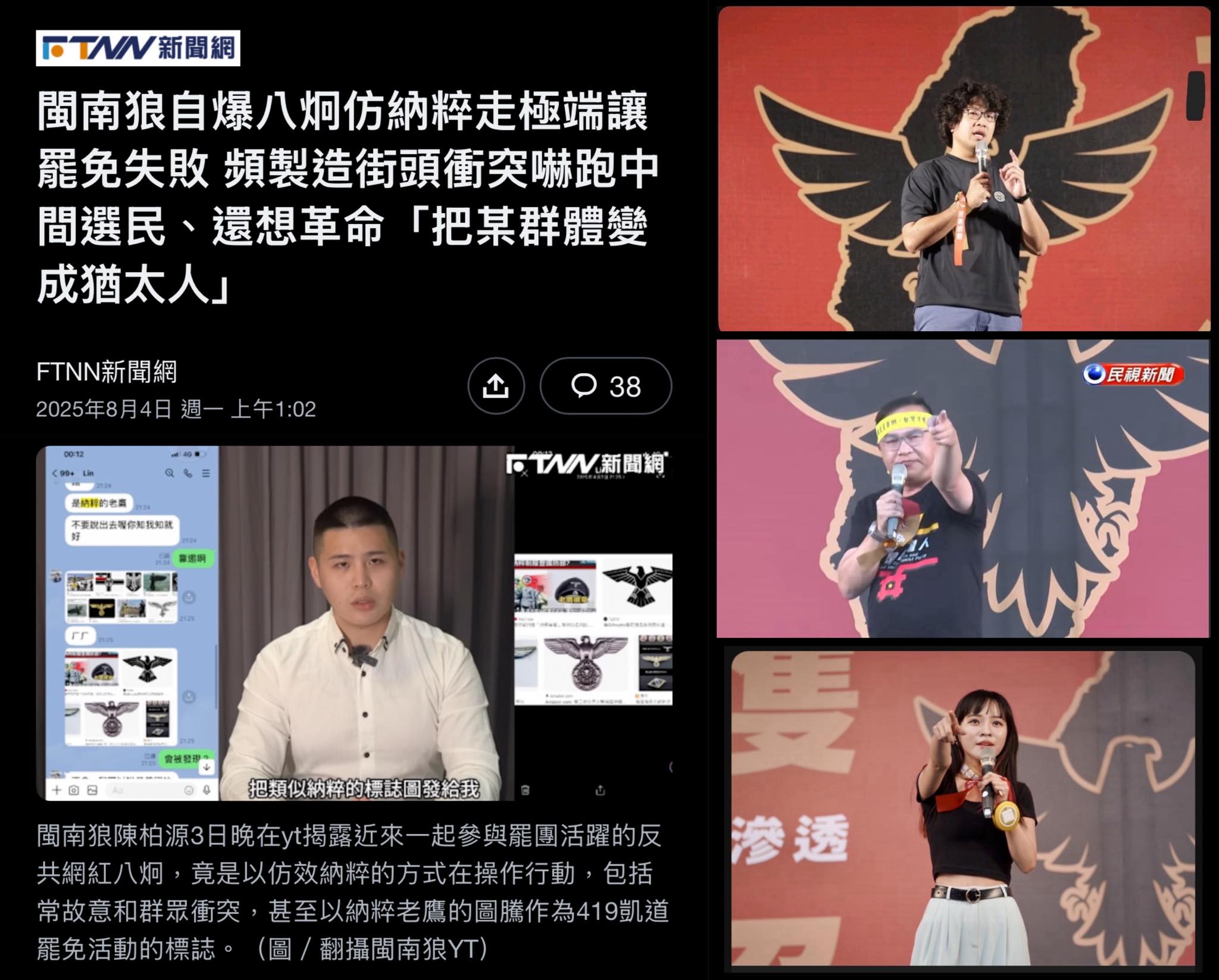 黑色之聲 - 閩南狼自爆八炯仿納粹走極端 八囧這波到底坑了多少人？ 阿 那個德國在台協會要不要出來說話？ | Facebook