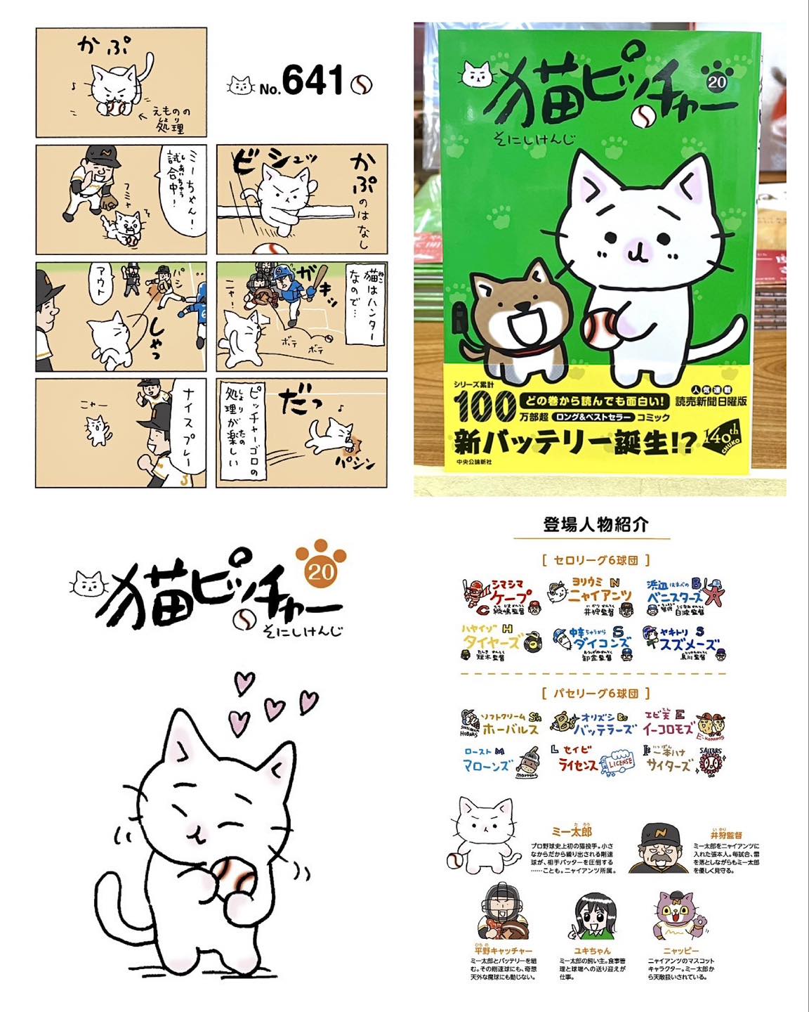 猫本専門 - 『ネコになってしまえばいい 心屋仁之助』 “「幸せもどき